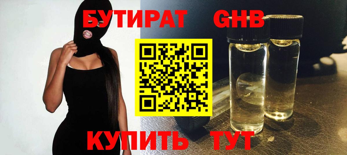 БУТИРАТ вода  Вход с VPN  Долгопрудный 