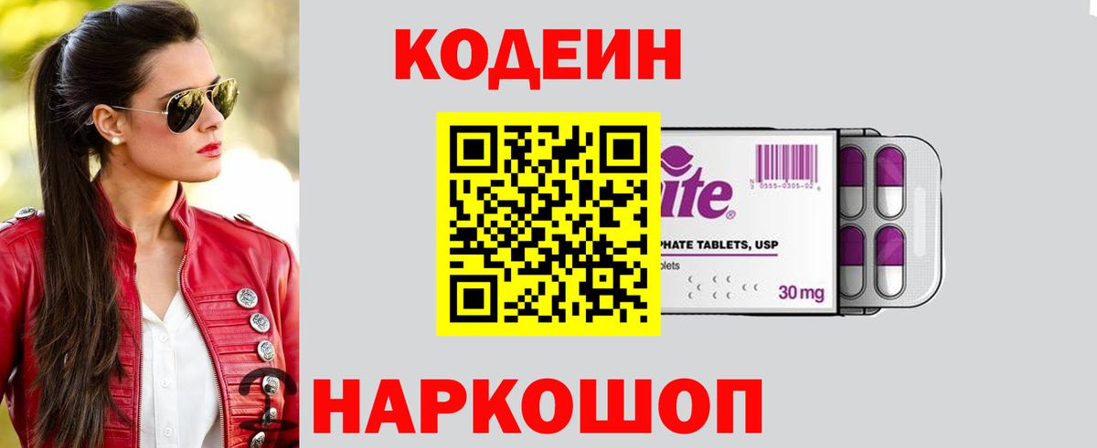 Долгопрудный  Codein напиток Lean (лин)  Вход с VPN 
