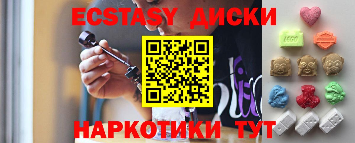 Экстази VHQ  ЭКСТАЗИ  Долгопрудный  Вход с VPN  ЭКСТАЗИ диски 