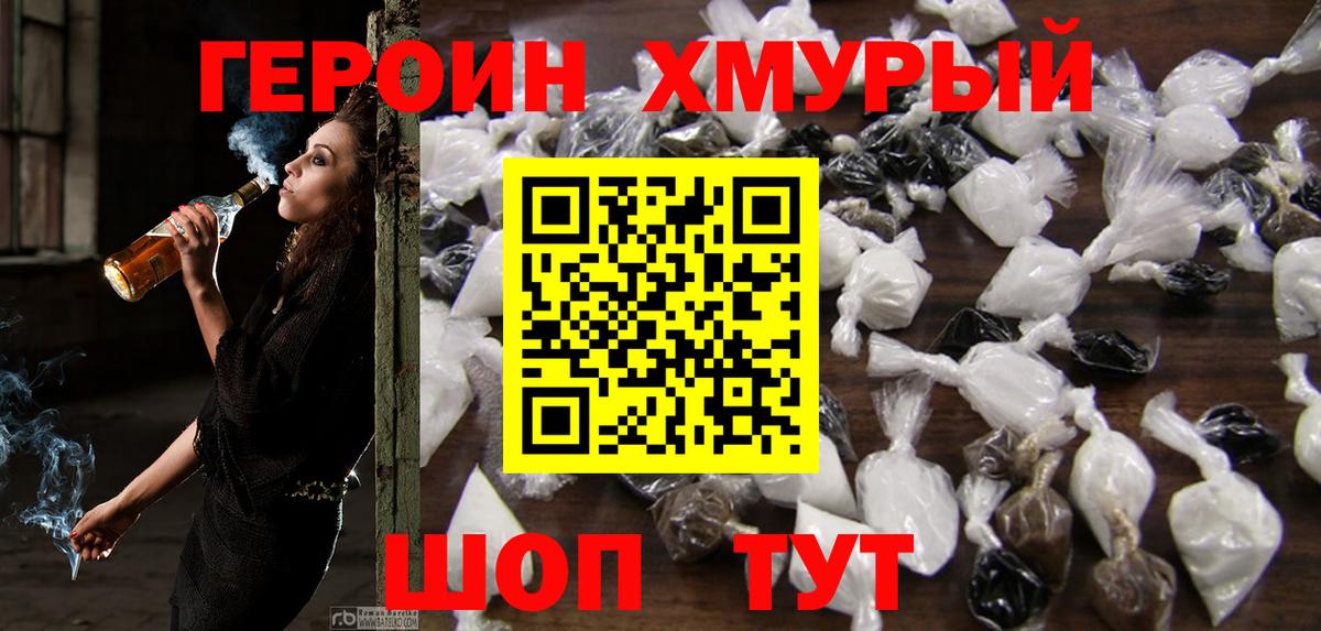ГЕРОИН  Вход с VPN  Долгопрудный  Героин Heroin 
