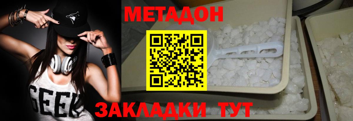 Метадон methadone  Вход с VPN  Долгопрудный  МЕТАДОН VHQ 