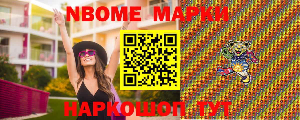 Марки N-bome 1,5мг Долгопрудный